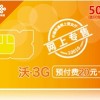 深圳联通20元3G套餐，20元钱联通3G综合业务卡，可上网，可打电话