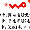 深圳“如意通17元畅聊套餐”联通包月电话打本地联通手机号码全部免费