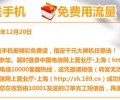 深圳电信公司的2G升3G的手机套餐，充值付费的用户存720元话费就免费送手机