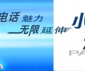 电信的315事件可能会加速小灵通退出市场的步伐