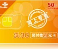 深圳联通20元3G套餐，20元钱联通3G综合业务卡，可上网，可打电话