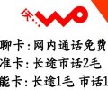 深圳“如意通17元畅聊套餐”联通包月电话打本地联通手机号码全部免费