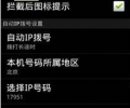 在手机上打IP长途电话是不是可以使用IP卡，安卓如何使用呢？