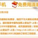 深圳电信公司的2G升3G的手机套餐，充值付费的用户存720元话费就免费送手机