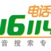 深圳联通116114长途电话包月，30元可包30个号码随意打