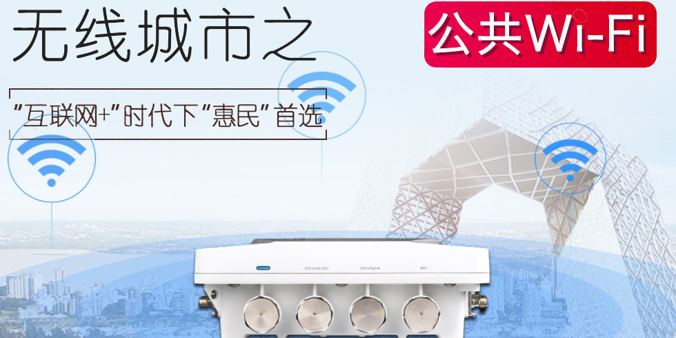 WIFI无线覆盖